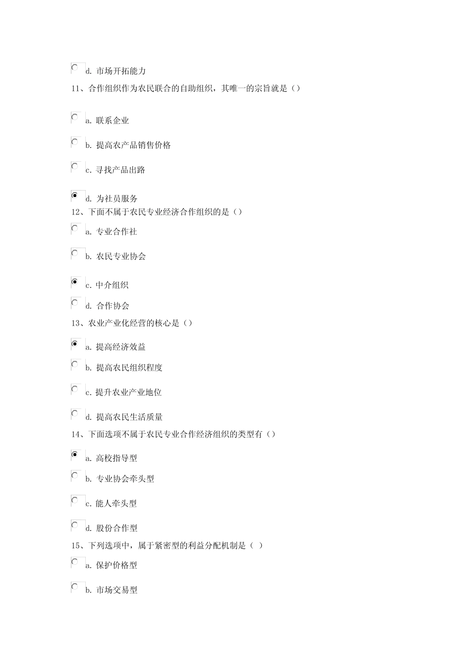国家开放大学电大考试《农业产业化理论与实践》形成性考核及答案_第3页