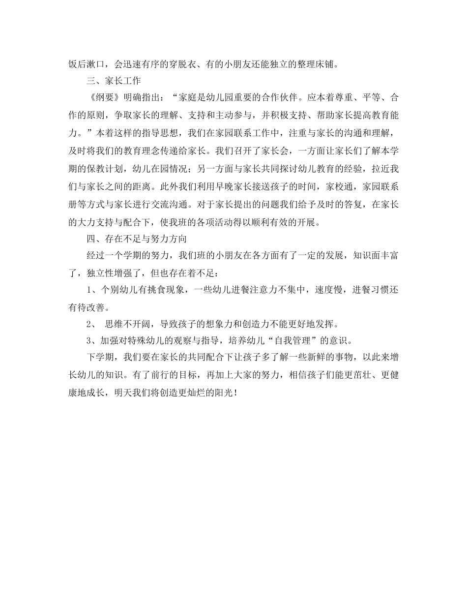 贝一班的班级工作总结 _第2页