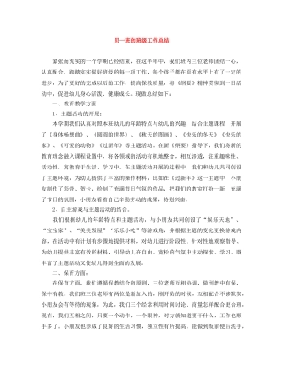 贝一班的班级工作总结 