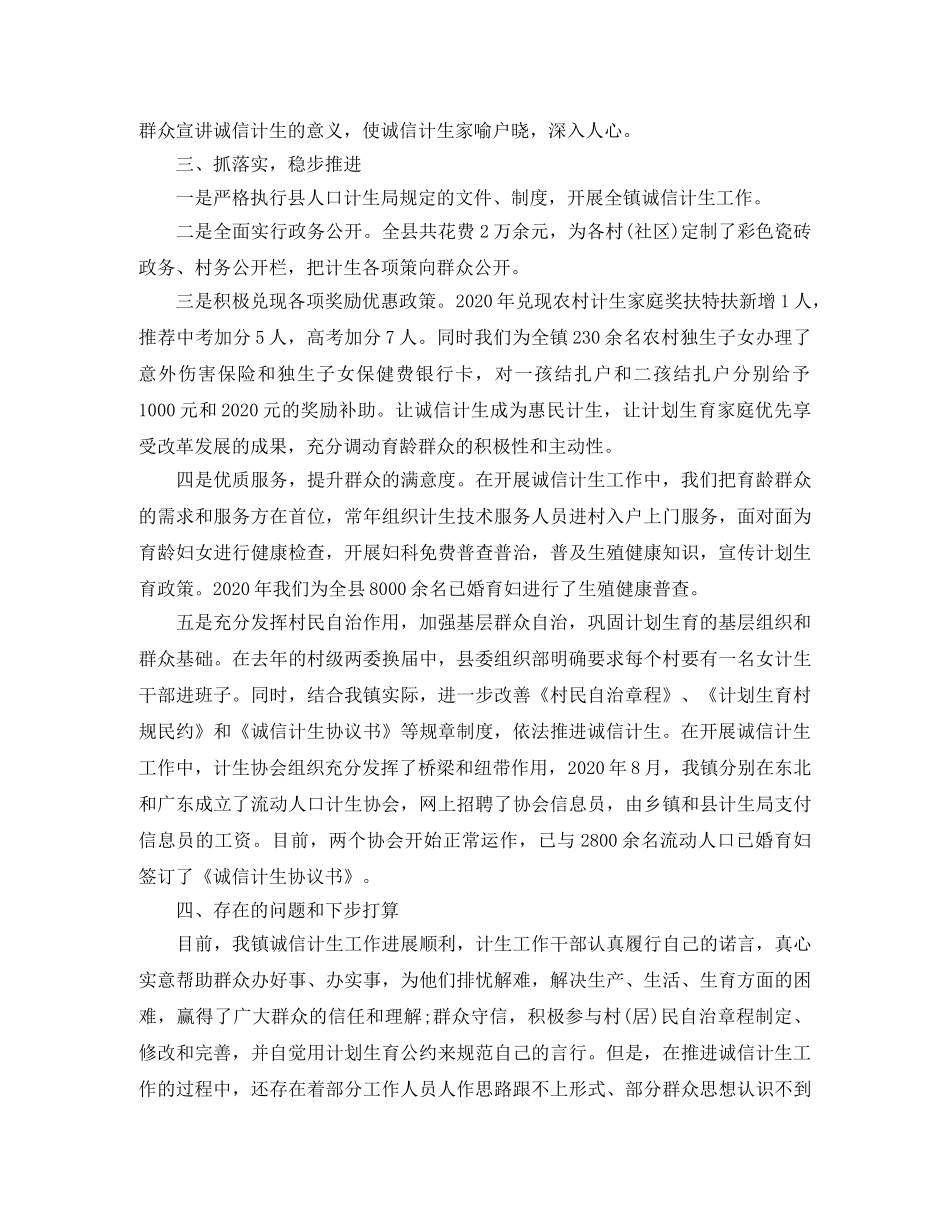 诚信计生工作总结怎么写 _第2页