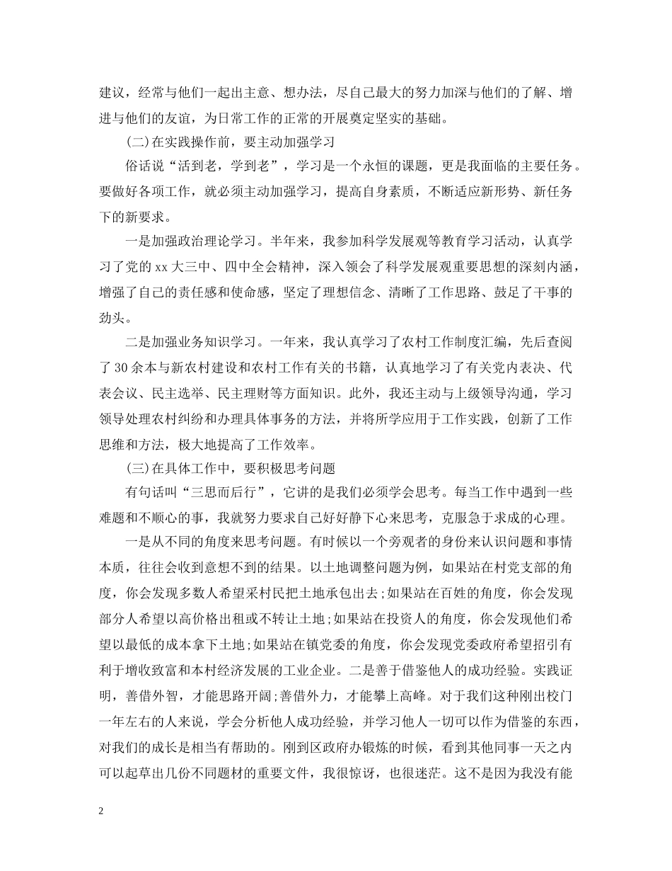 被考察干部工作总结 _第2页