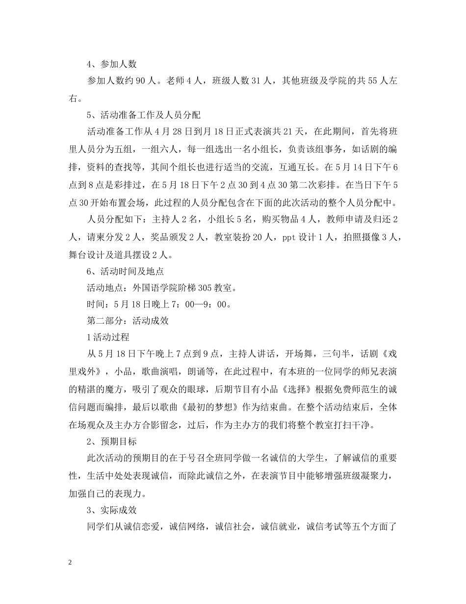 诚信教育主题团日活动总结1000字 _第2页