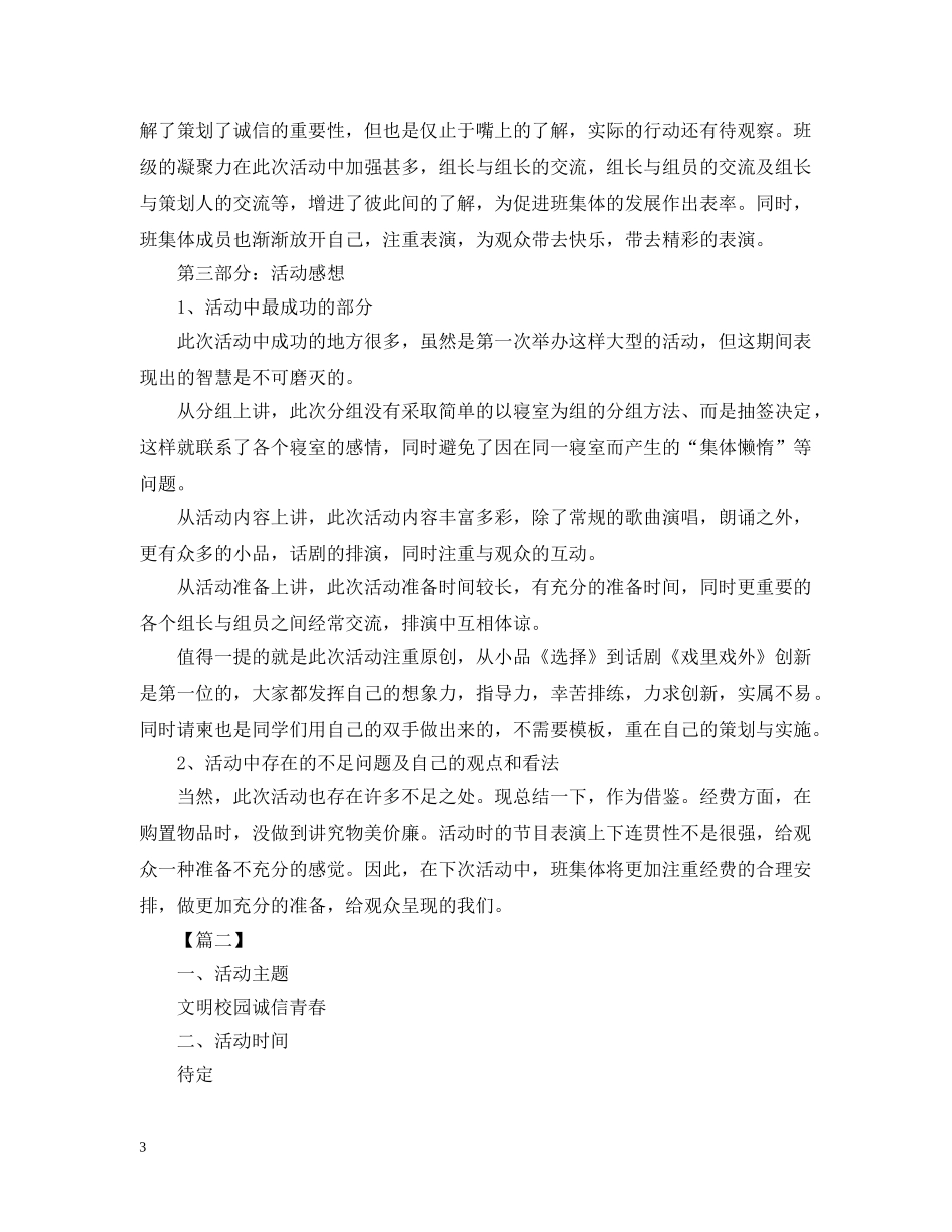 诚信教育主题团日活动总结1000字 _第3页