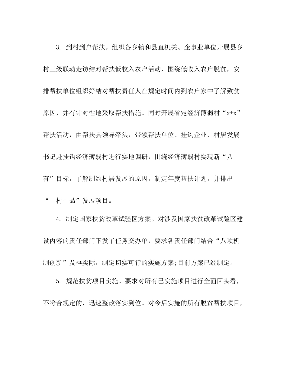 农工办年中总结_第2页