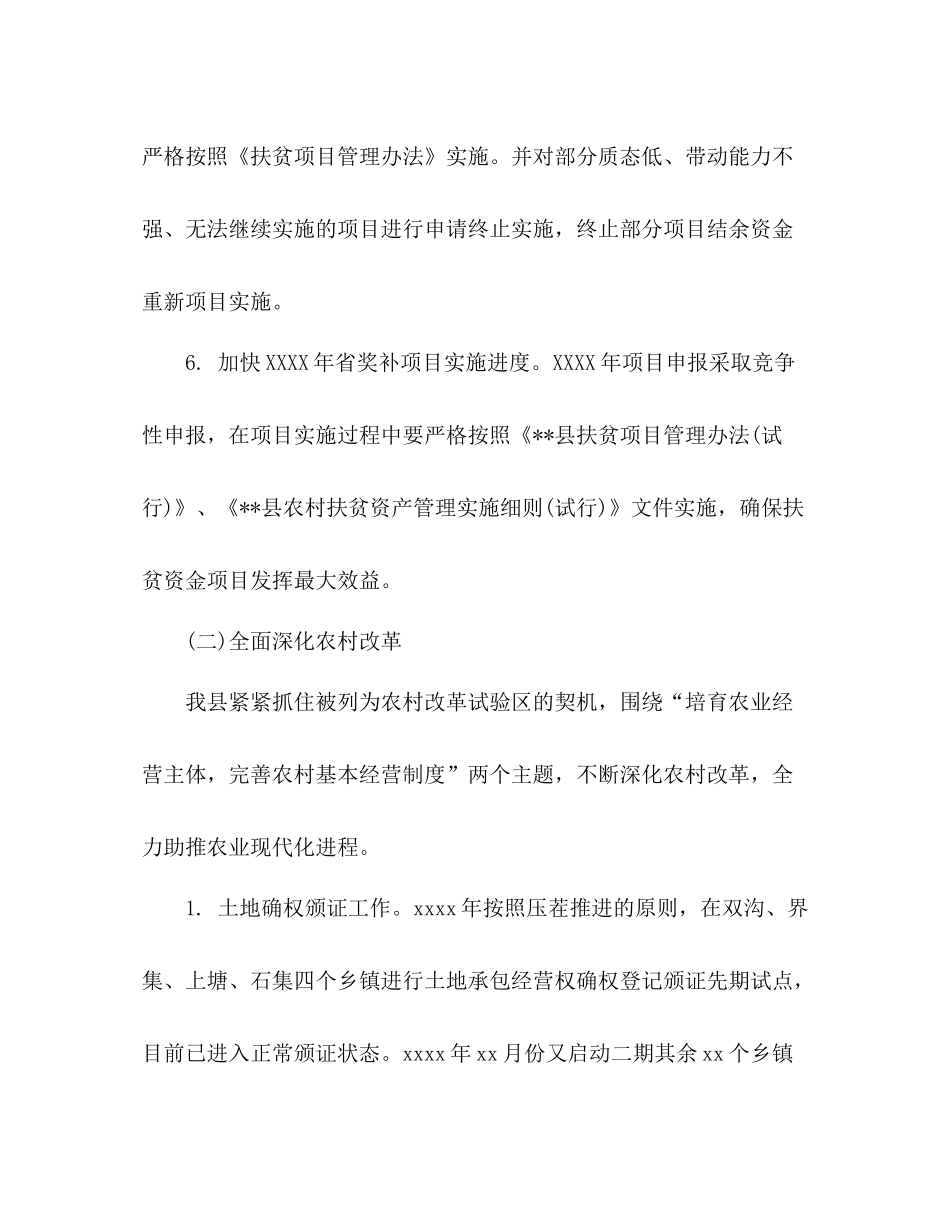 农工办年中总结_第3页