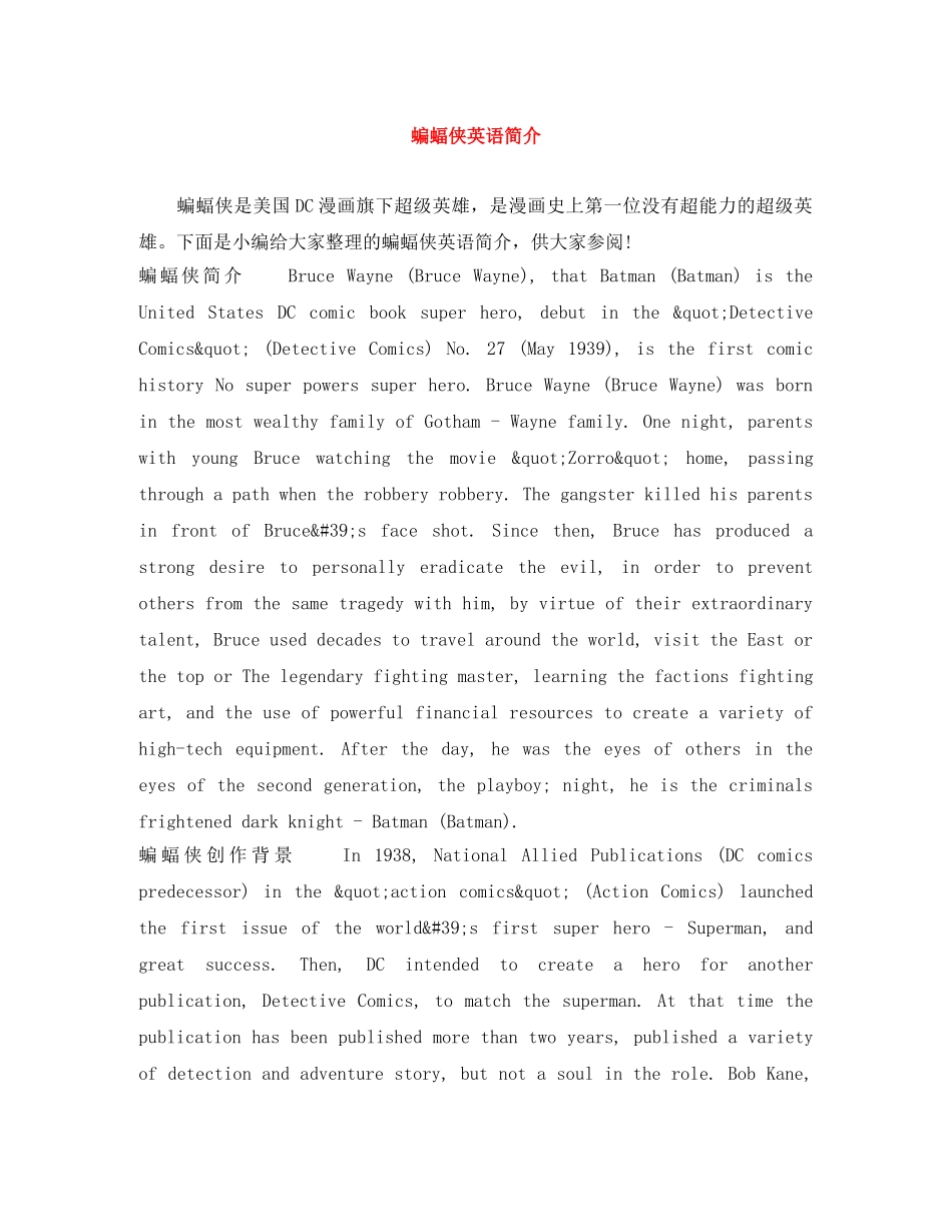 蝙蝠侠英语简介 _第1页