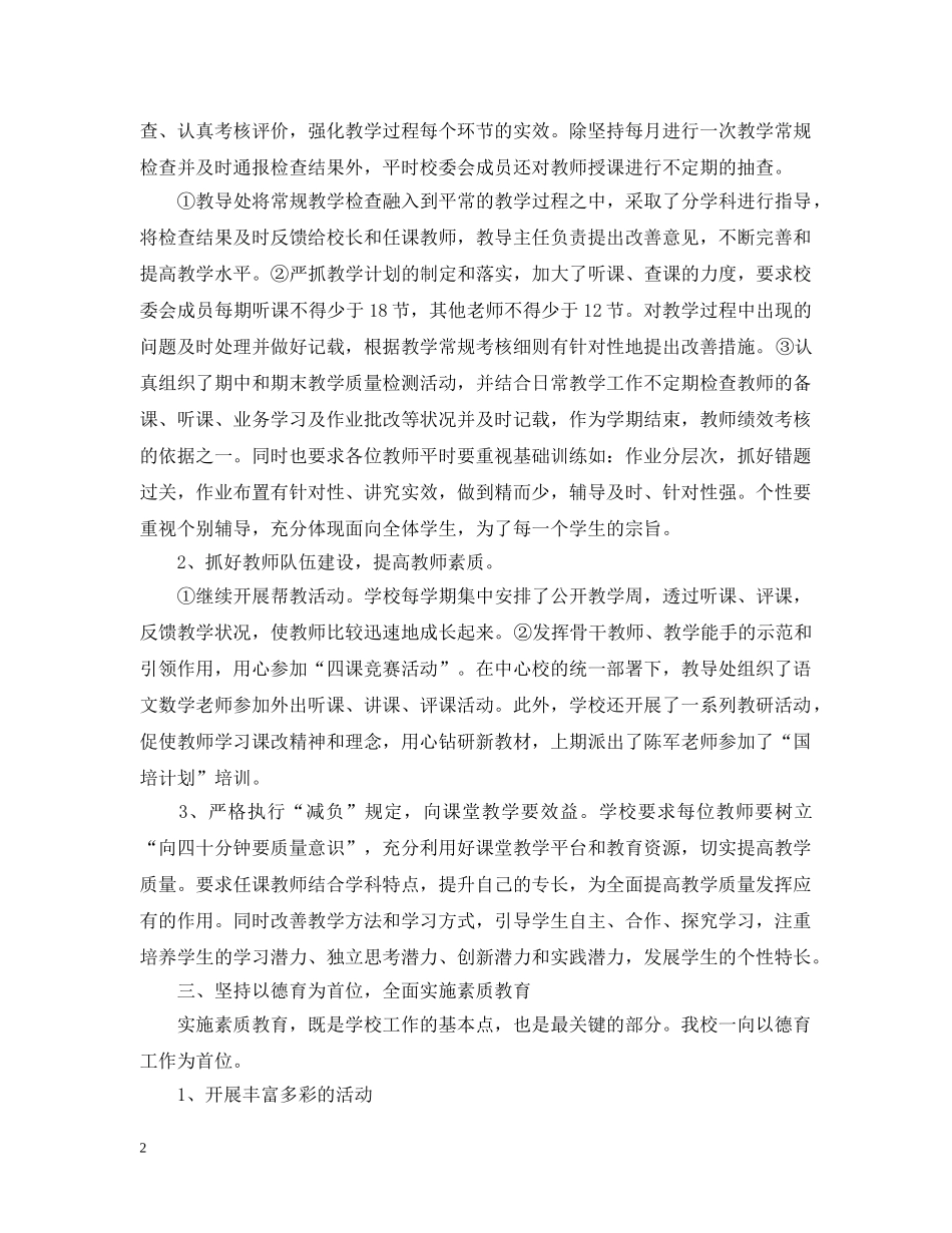 表达关于小学学校的工作总结 _第2页