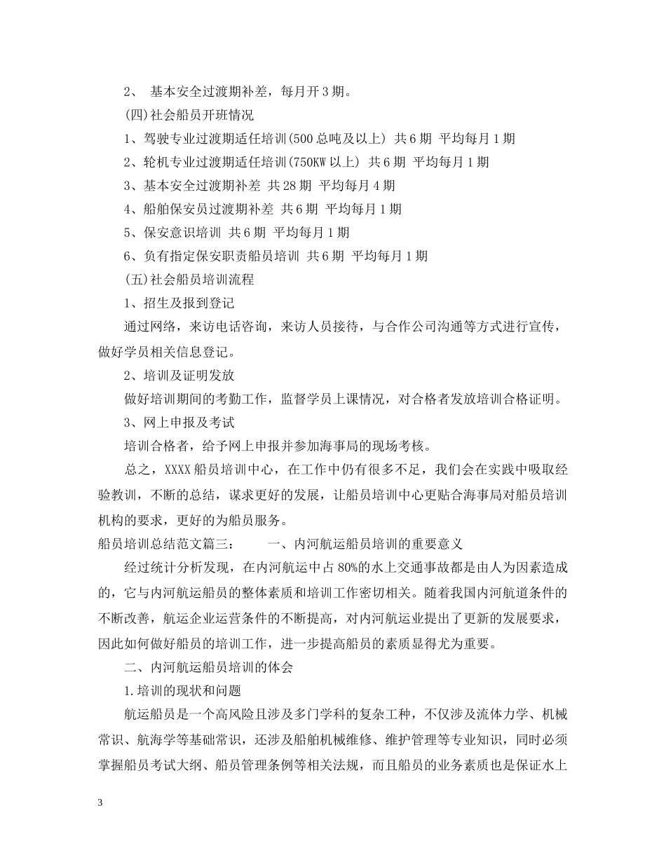 船员培训总结范文3篇 _第3页