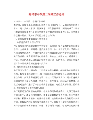蚌埠市第二学期工作总结 