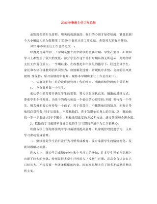 2020年春班主任工作总结