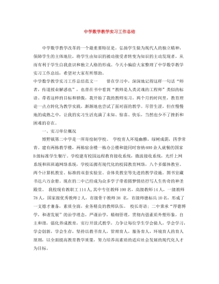 数学教学实习工作总结