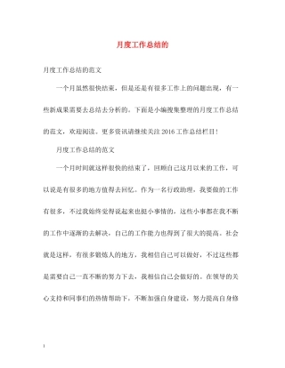 月度工作总结的