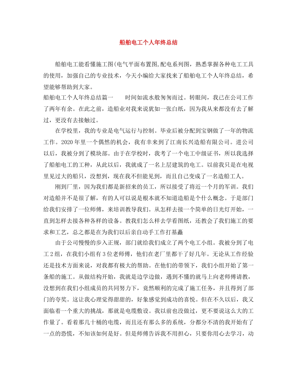 船舶电工个人年终总结 _第1页