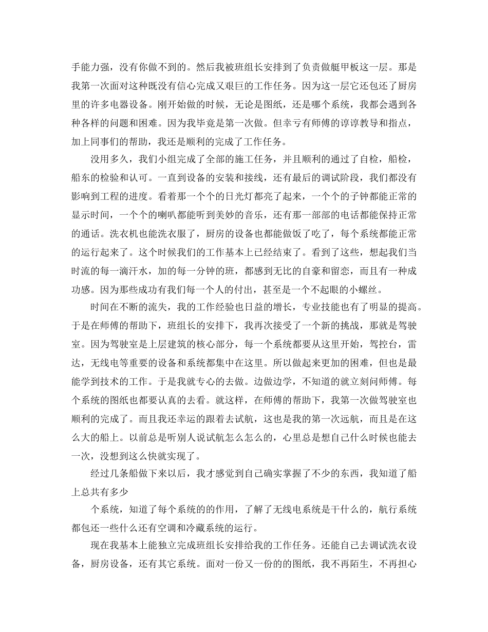 船舶电工个人年终总结 _第2页