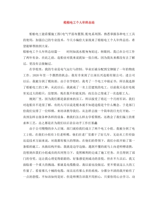船舶电工个人年终总结 