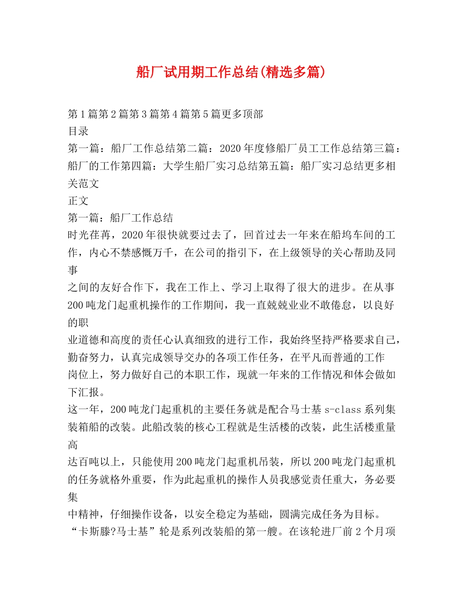 船厂试用期工作总结(精选多篇) _第1页