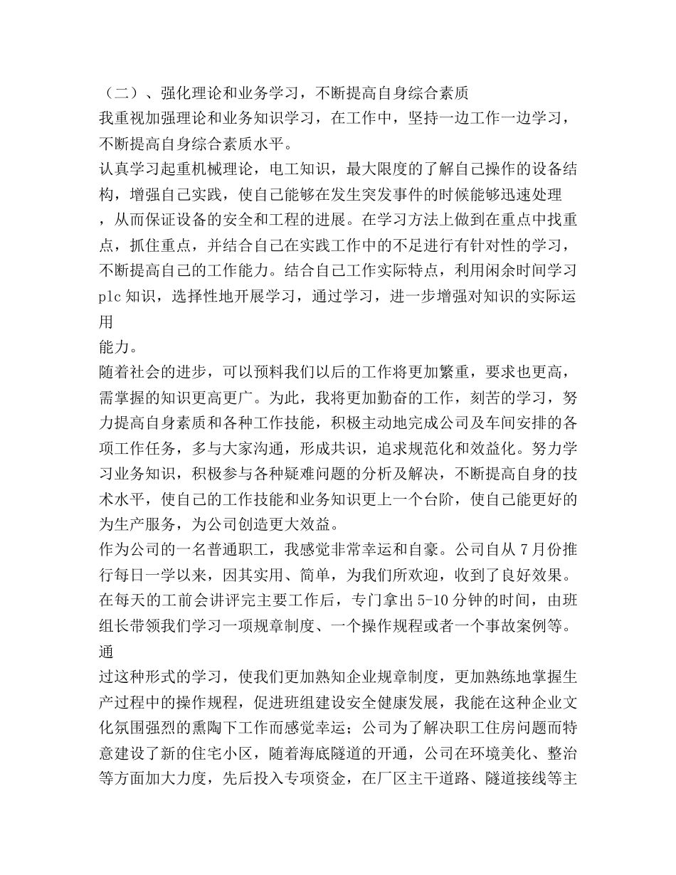 船厂试用期工作总结(精选多篇) _第3页