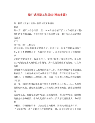 船厂试用期工作总结(精选多篇) 