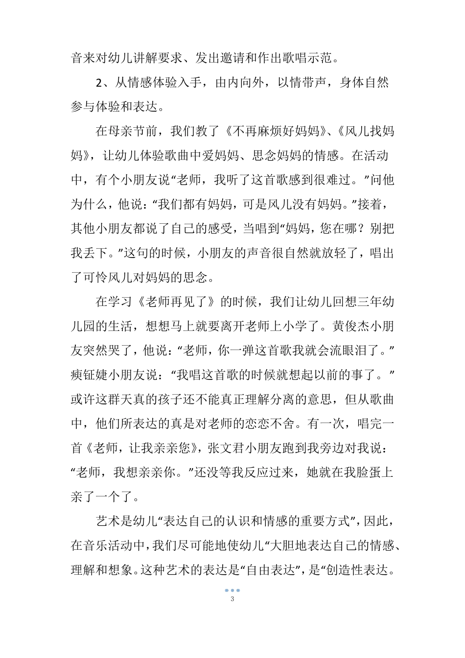 在歌唱活动中,让幼儿成为学习的主人——课题在音乐活动中培养幼儿的自信心总结_第3页