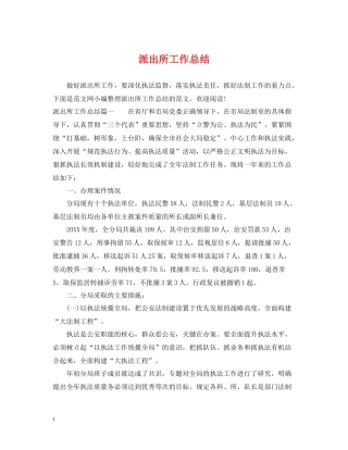 派出所工作总结