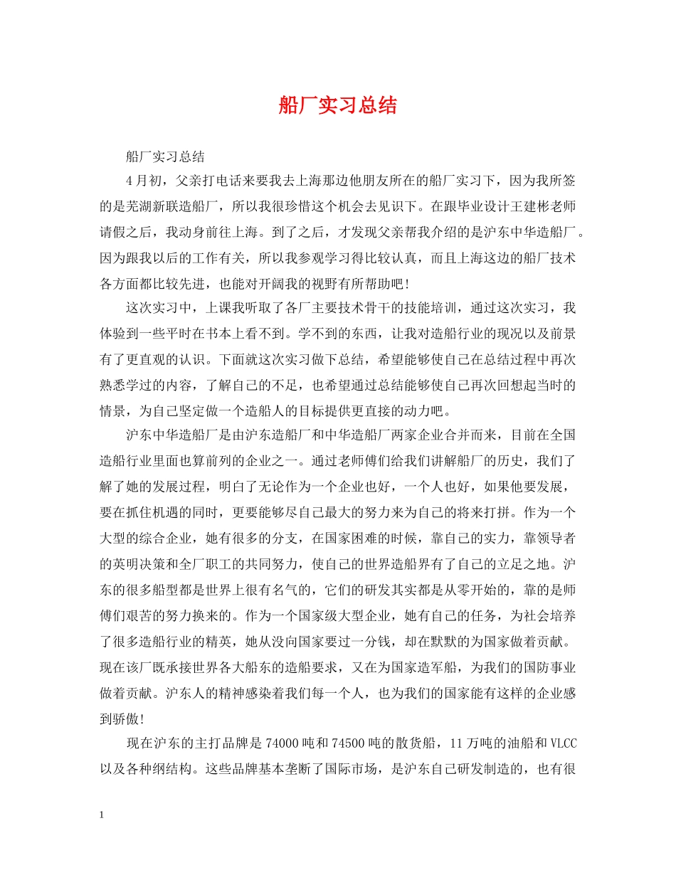 船厂实习总结2 _第1页