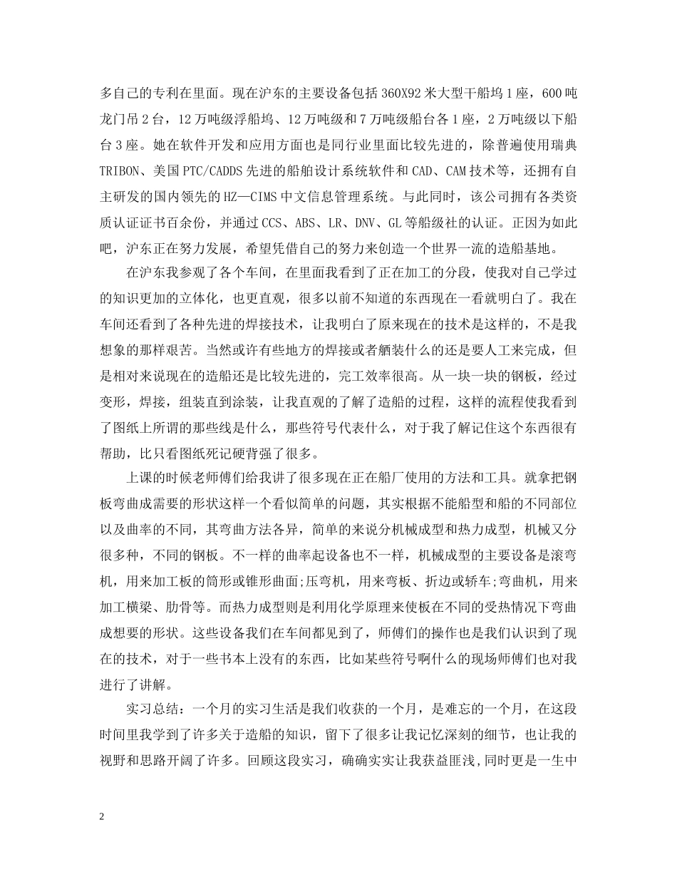 船厂实习总结2 _第2页