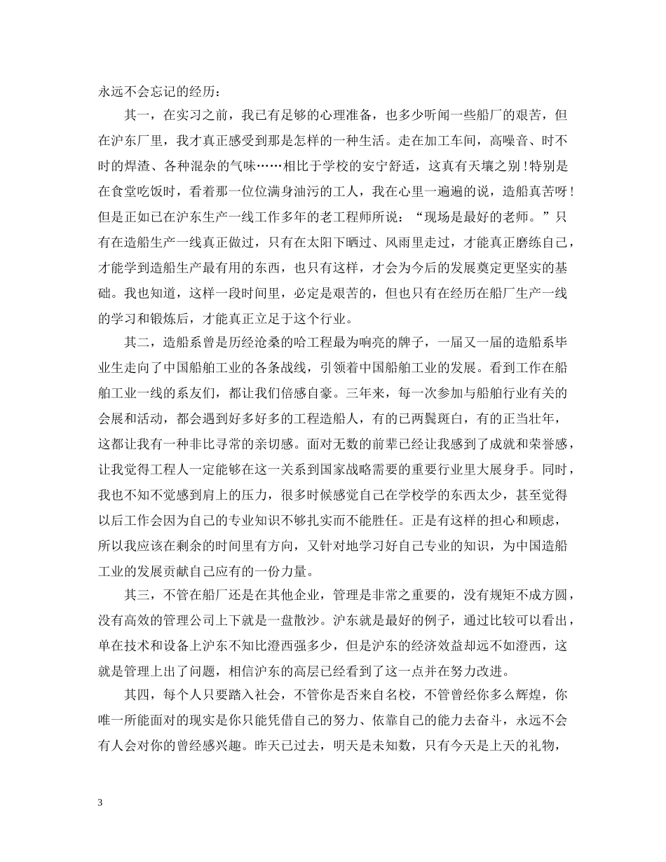 船厂实习总结2 _第3页