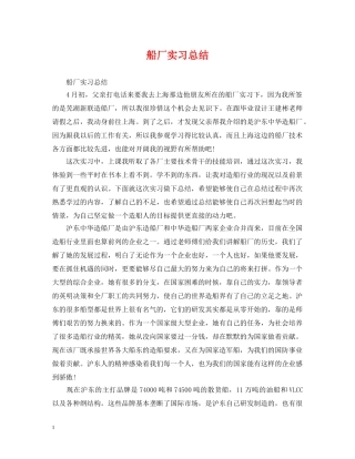 船厂实习总结2 
