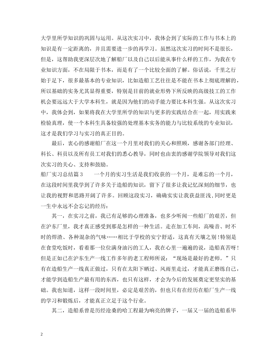 船厂实习总结 _第2页