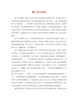 船厂实习总结 