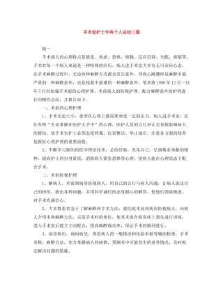 手术室护士年终个人总结三篇