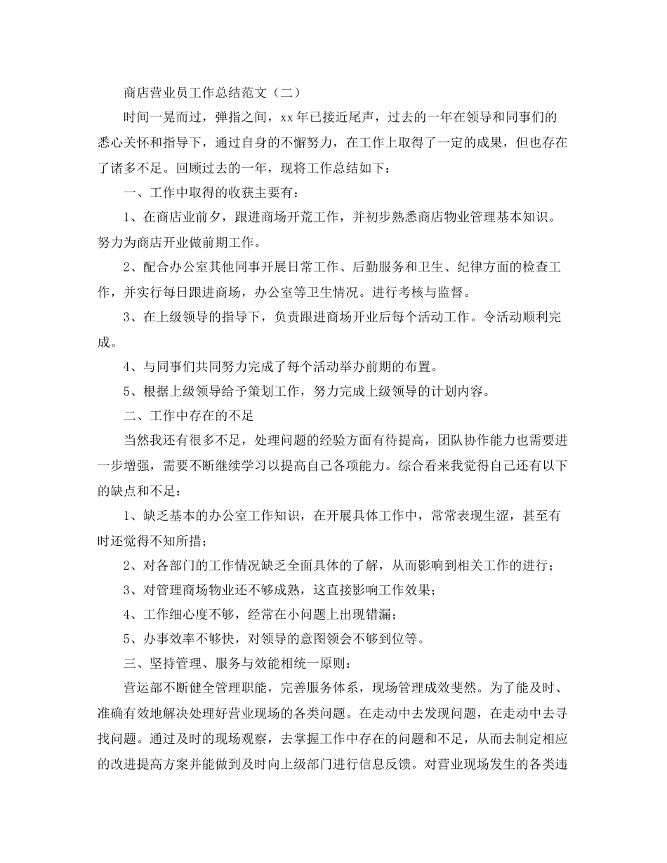 商店营业员的工作总结范文_第2页