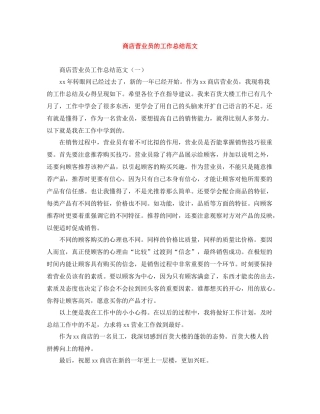 商店营业员的工作总结范文