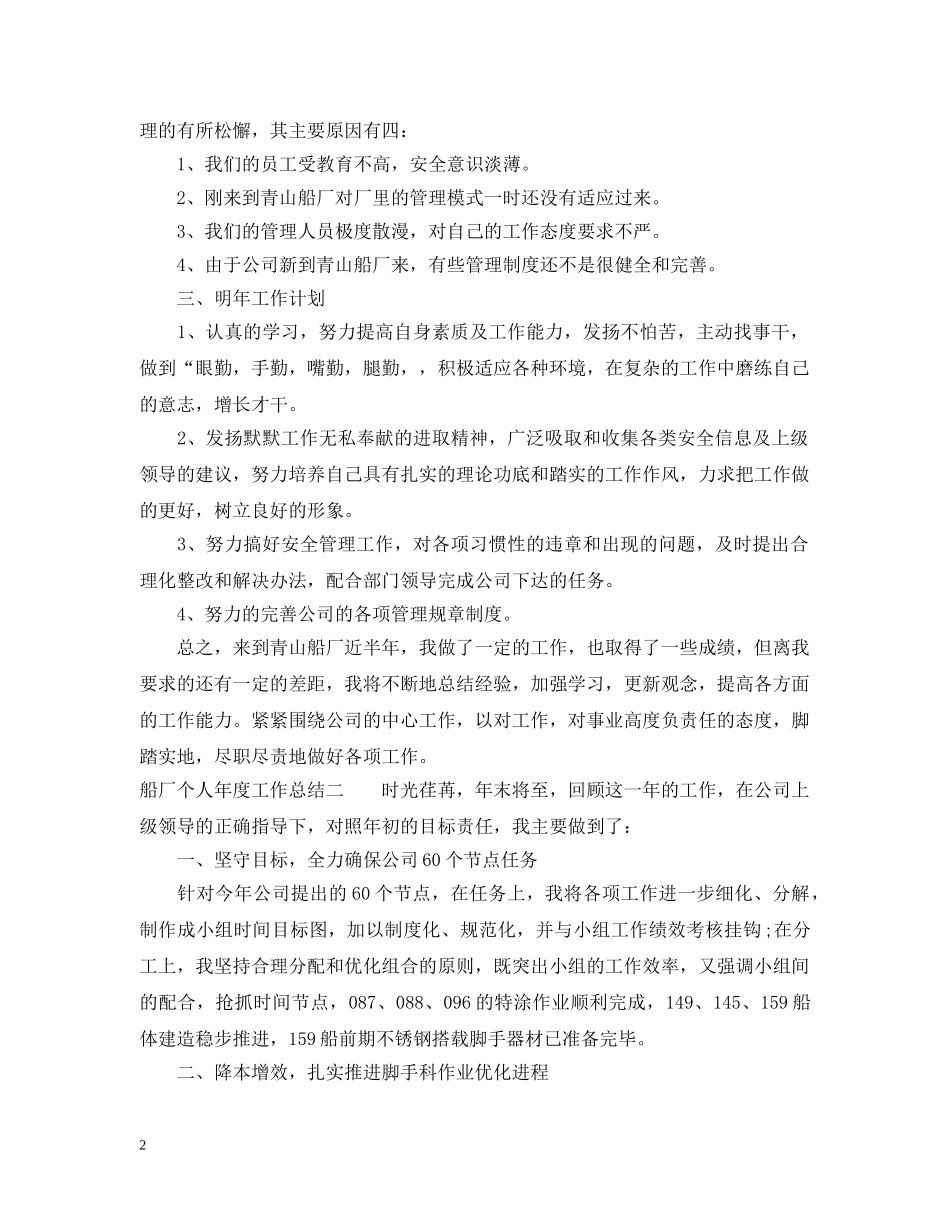 船厂个人年度工作总结 _第2页