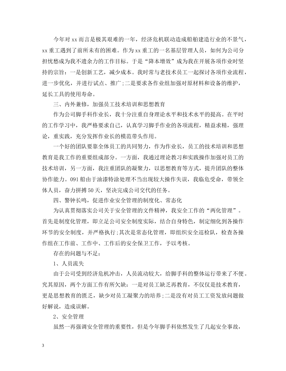 船厂个人年度工作总结 _第3页