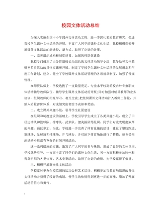 校园文体活动总结2