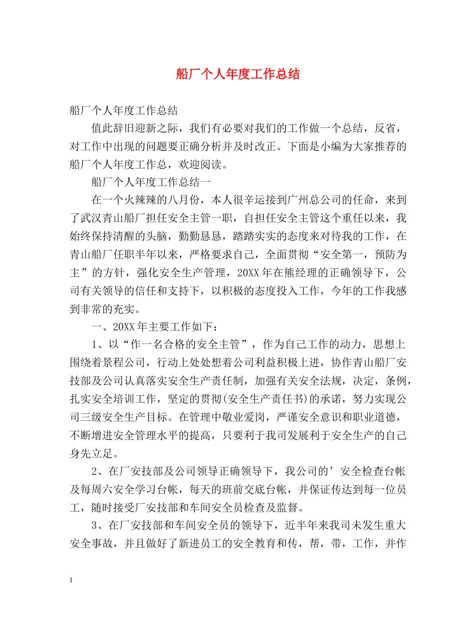 船厂个人年度工作总结 (2) _第1页