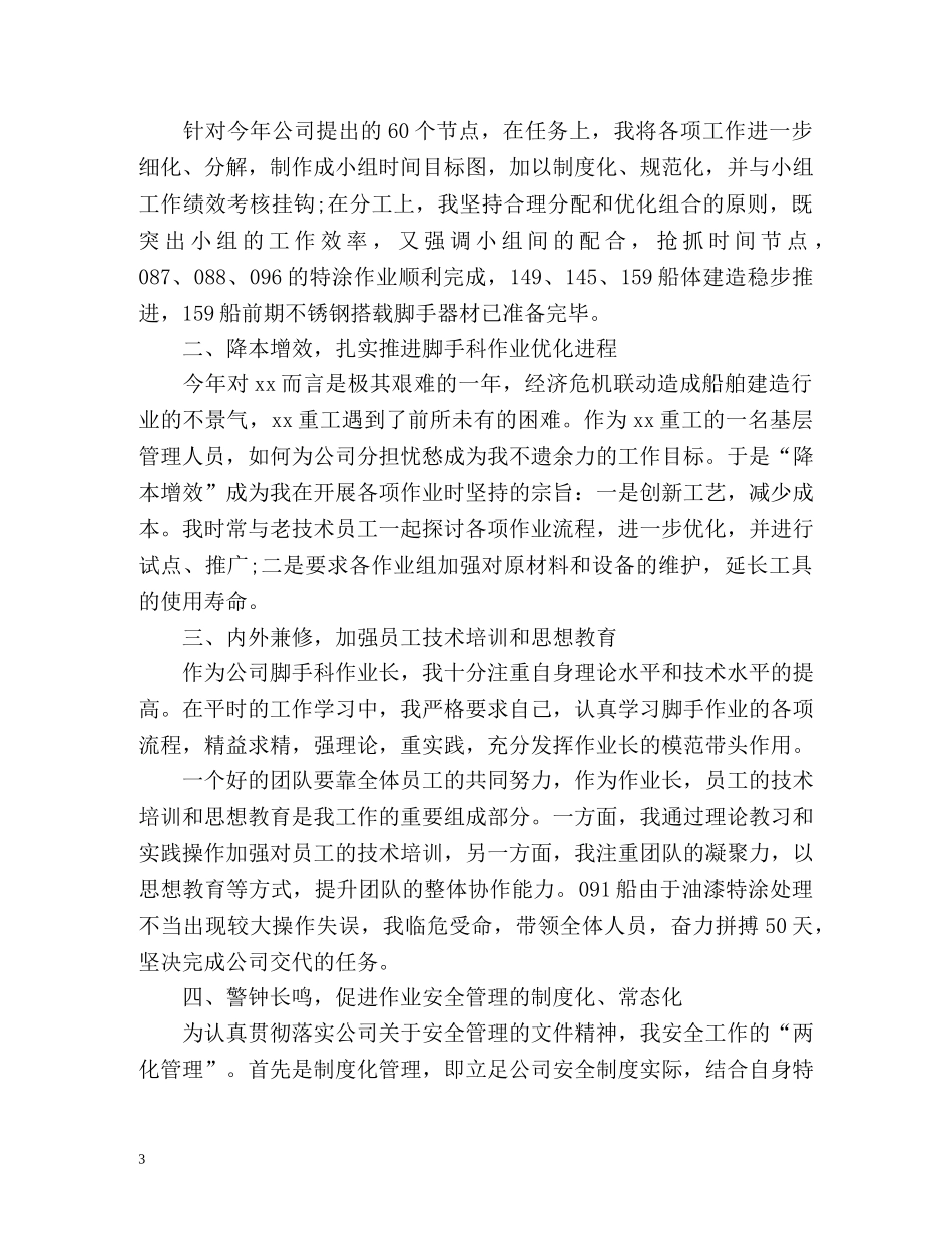 船厂个人年度工作总结 (2) _第3页