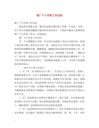 船厂个人年度工作总结 (2) 