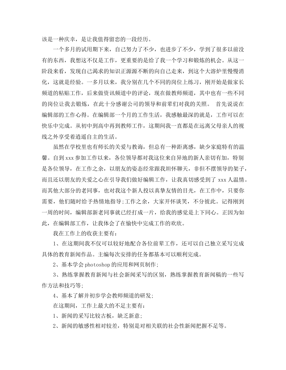 编辑部试用期工作总结范文3篇 _第3页