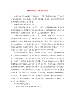 编辑部试用期工作总结范文3篇 