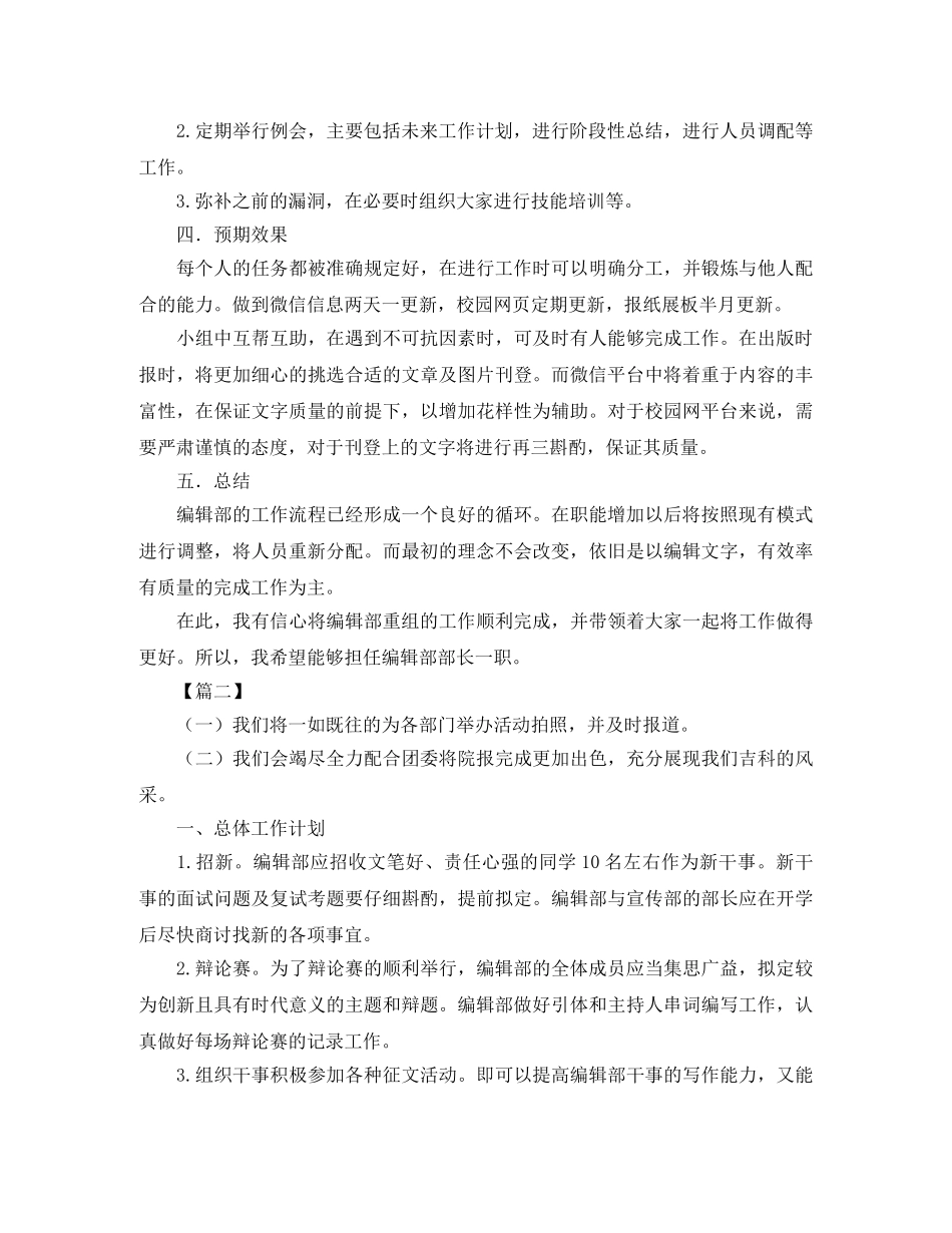 编辑部门应聘工作计划 _第2页