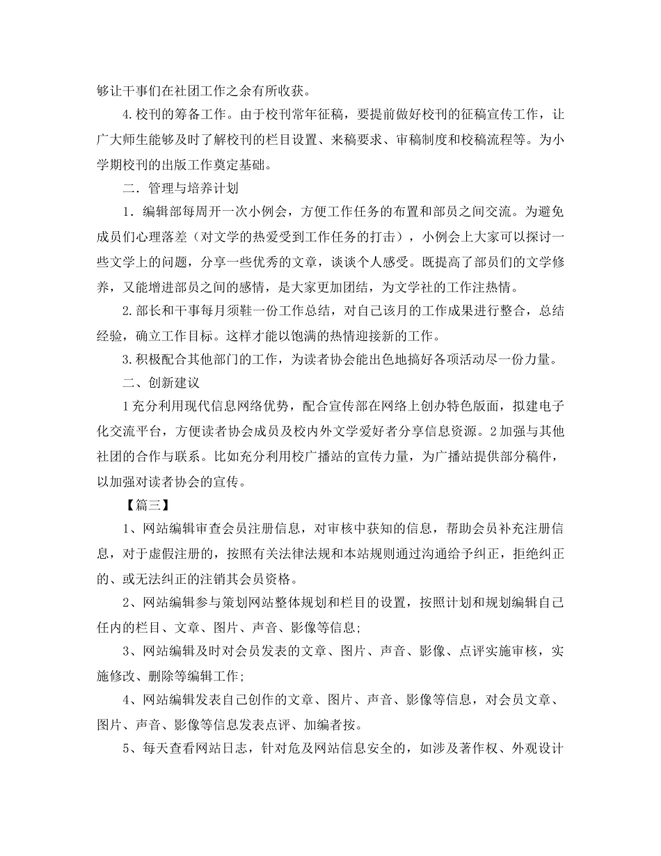 编辑部门应聘工作计划 _第3页