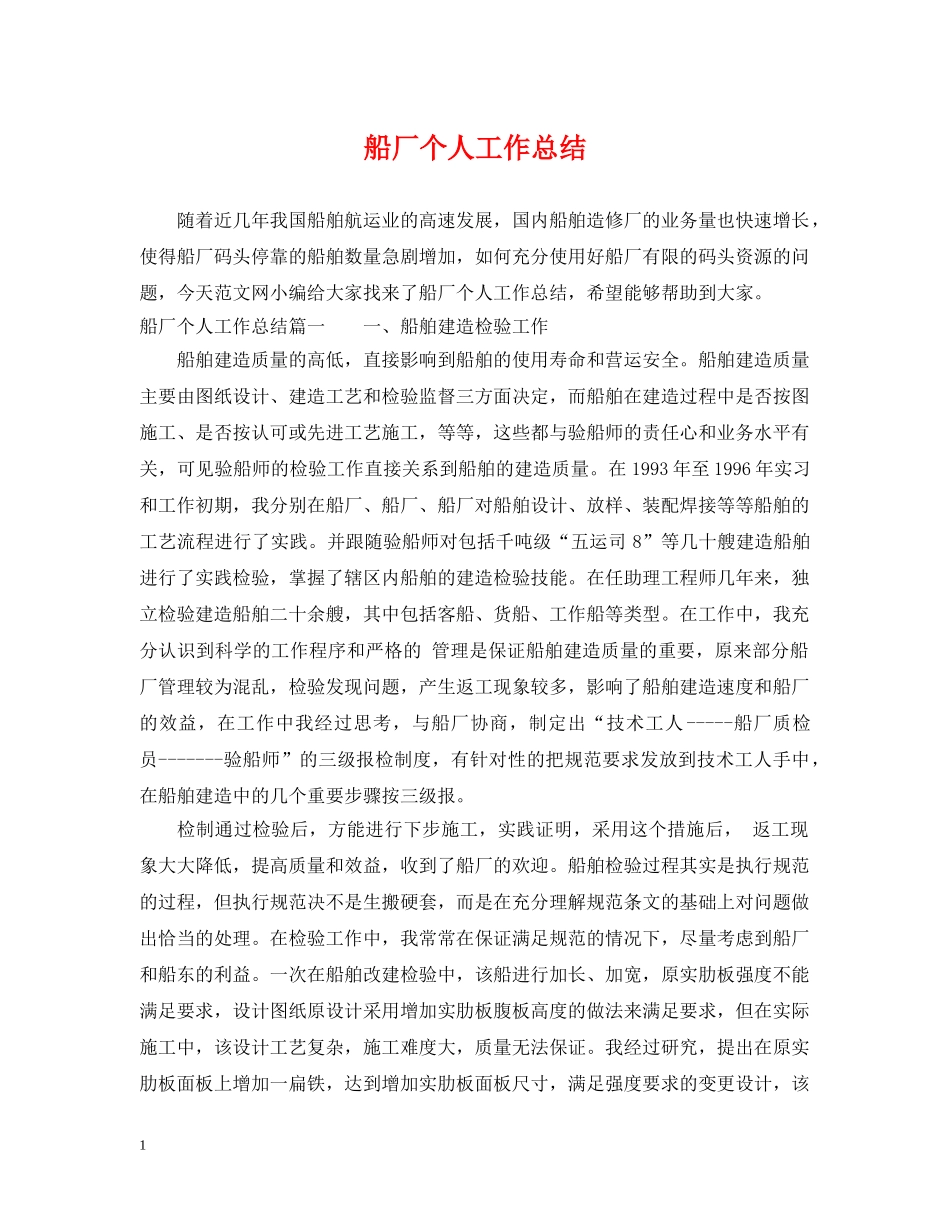 船厂个人工作总结 _第1页