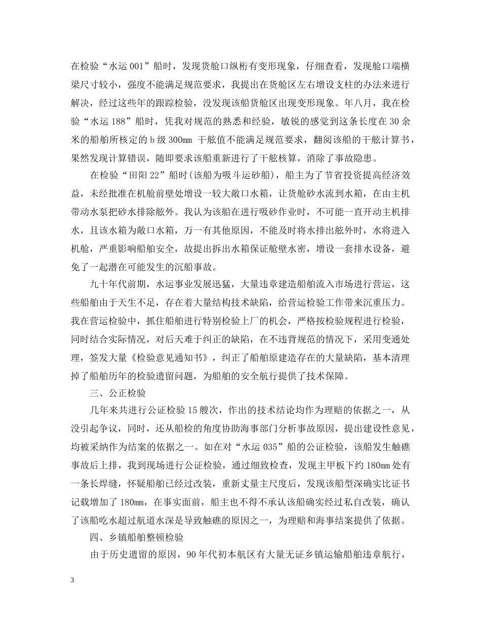 船厂个人工作总结 _第3页