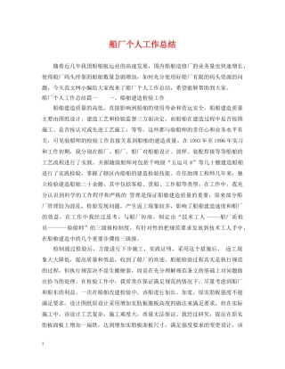 船厂个人工作总结 