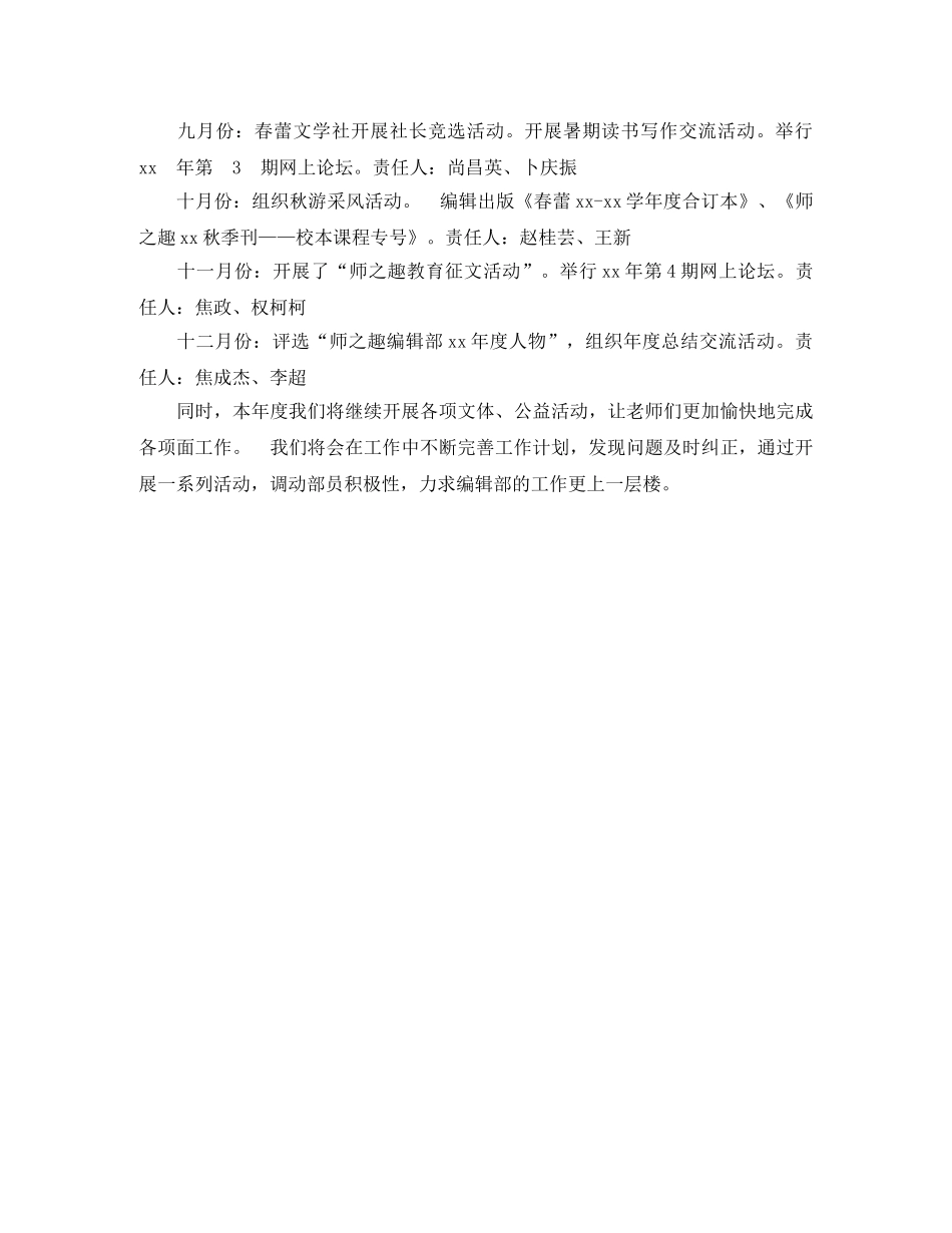 编辑部的杂志编辑工作计划范文 _第2页