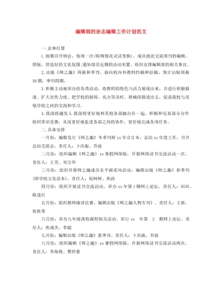 编辑部的杂志编辑工作计划范文 