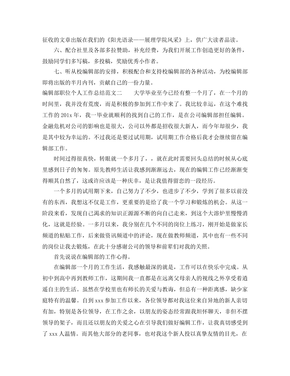 编辑部职位个人工作总结报告 _第2页