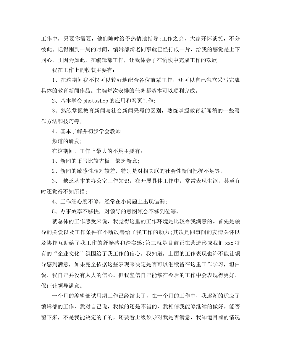 编辑部职位个人工作总结报告 _第3页
